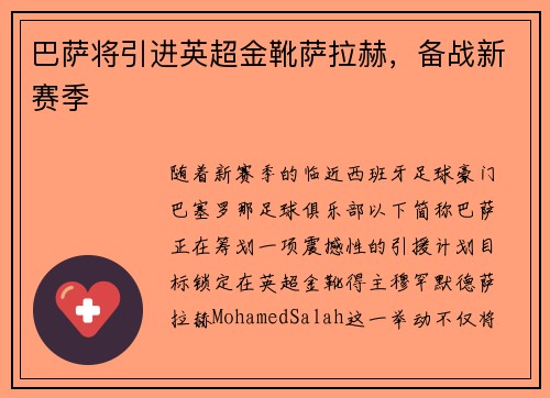 巴萨将引进英超金靴萨拉赫，备战新赛季