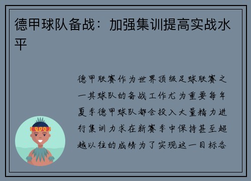 德甲球队备战：加强集训提高实战水平