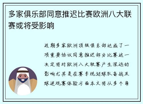 多家俱乐部同意推迟比赛欧洲八大联赛或将受影响