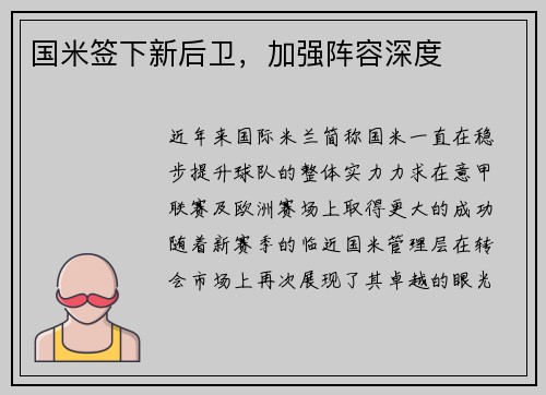 国米签下新后卫，加强阵容深度
