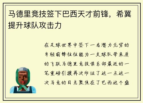 马德里竞技签下巴西天才前锋，希冀提升球队攻击力