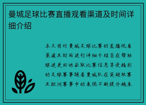 曼城足球比赛直播观看渠道及时间详细介绍