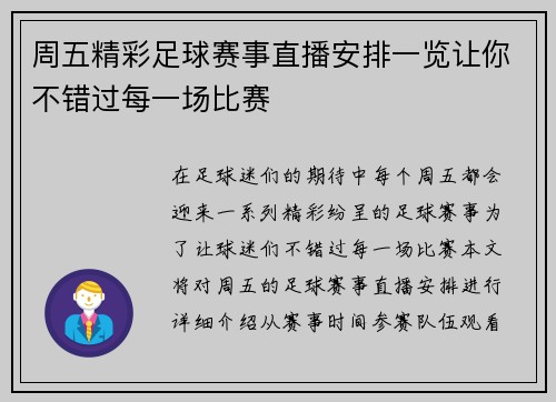 周五精彩足球赛事直播安排一览让你不错过每一场比赛